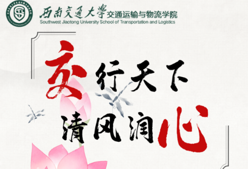 “交行天下,清风润心”线上廉洁文创产品设计评选活动