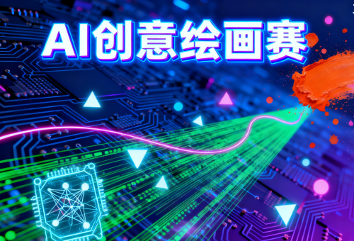 信息学院团学组织文化节系列活动之 “科艺交响”数字绘画创意赛